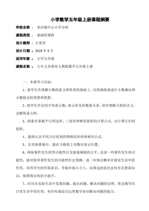 五数上课程纲要