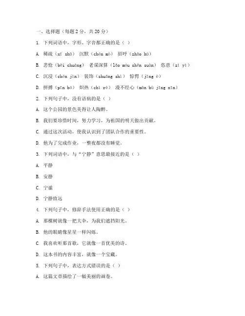 湖城学校期末语文试卷