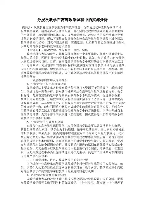 分层次教学在高等数学课程中的实施分析