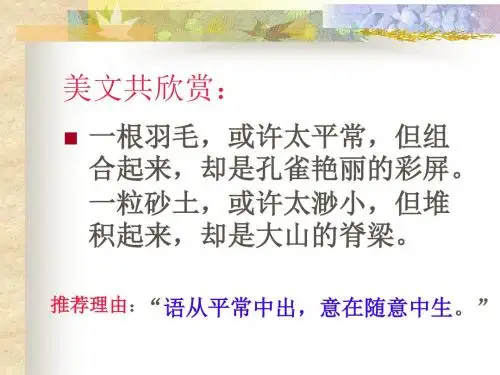 人教版七年级语文下册第1单元写作《叙事要完整》