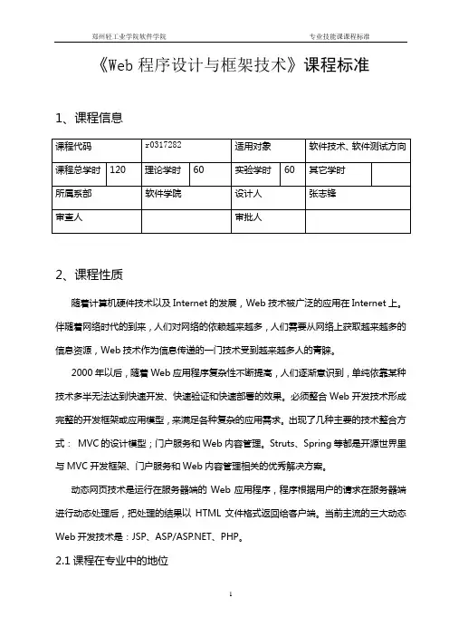 专业技能课课程标准模板(Web)