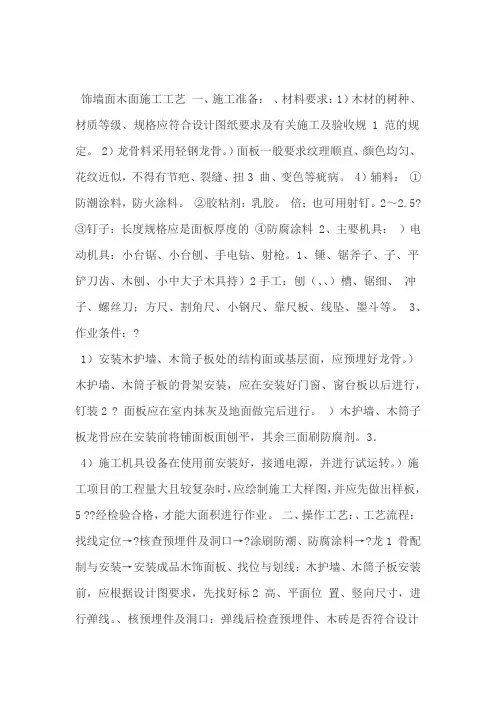 墙面木饰面施工工艺