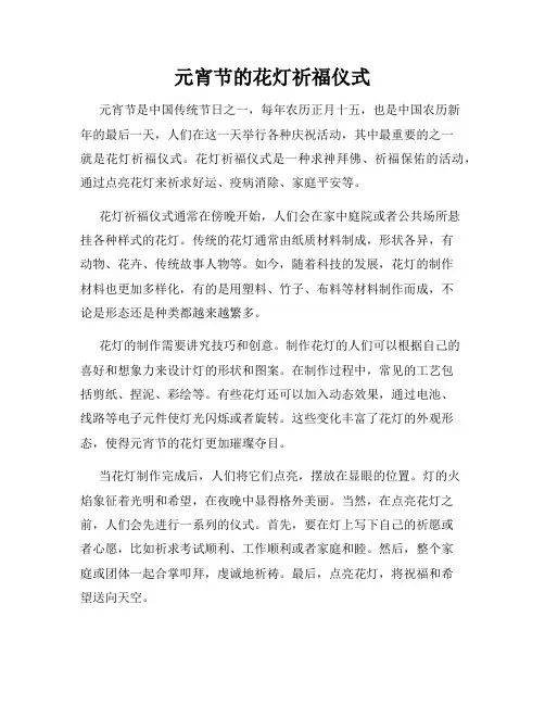 元宵节的花灯祈福仪式