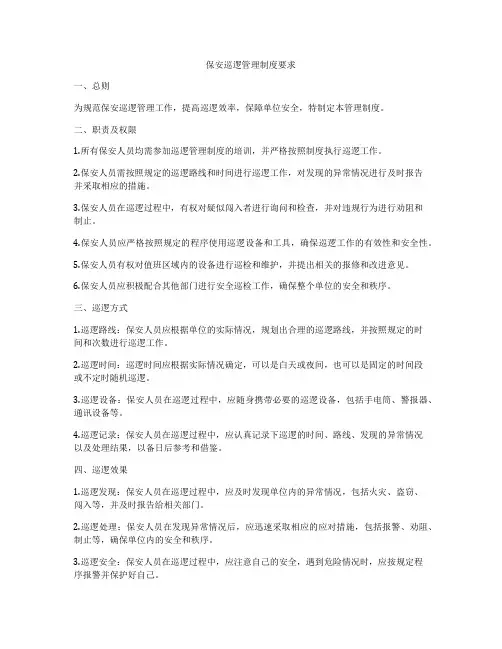 保安巡逻管理制度要求