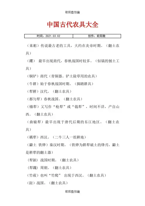 中国古代农具大全之欧阳数创编