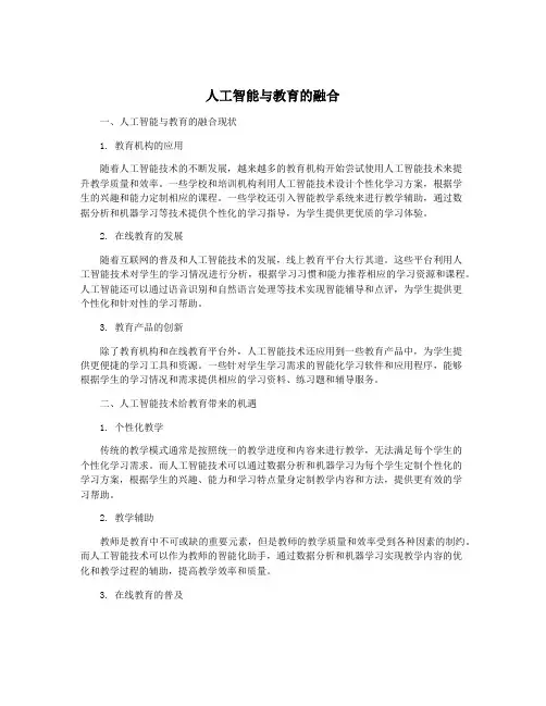 人工智能与教育的融合
