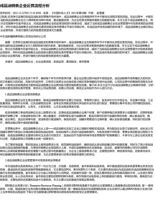 成品油销售企业运营流程分析