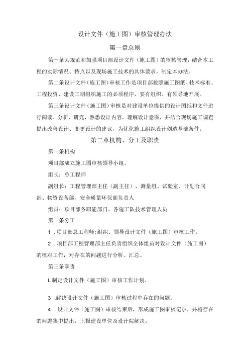 设计文件(施工图)审核管理办法
