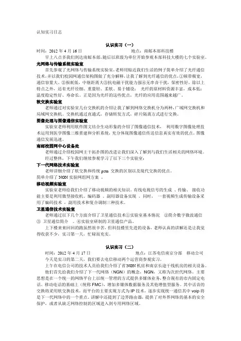 认知实习日志