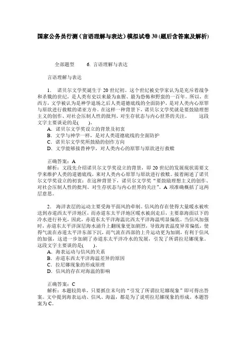 国家公务员行测(言语理解与表达)模拟试卷30(题后含答案及解析)