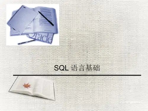 Oracle数据库培训PPT课件
