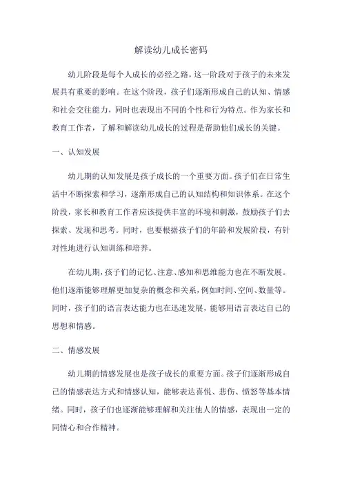 解读幼儿成长密码