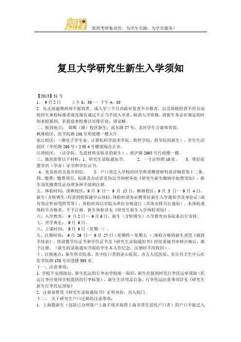 复旦大学研究生新生入学须知