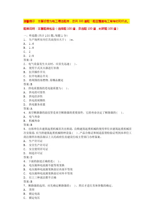 电工证考试题库(详细版)