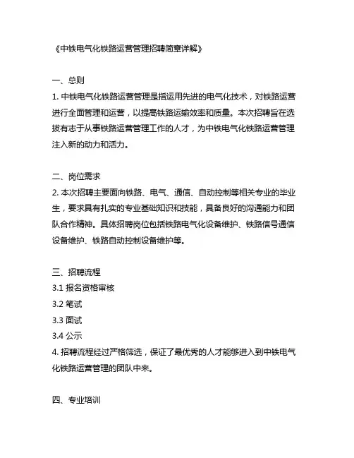中铁电气化铁路运营管理招聘简章