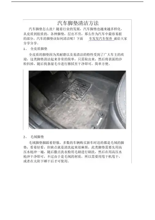 汽车脚垫清洁方法
