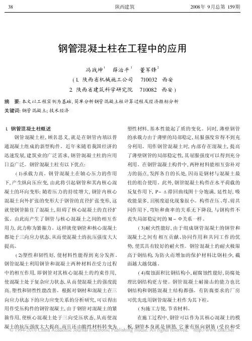 钢管混凝土柱在工程中的应用