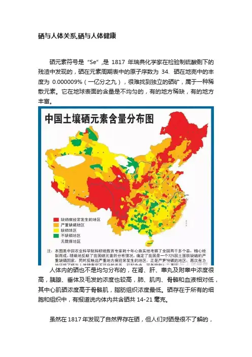 硒与人体关系,硒与人体健康