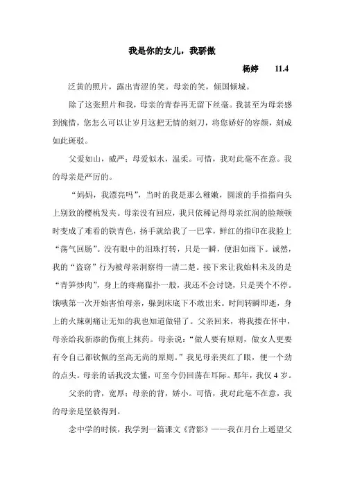 我是你的女儿,我骄傲