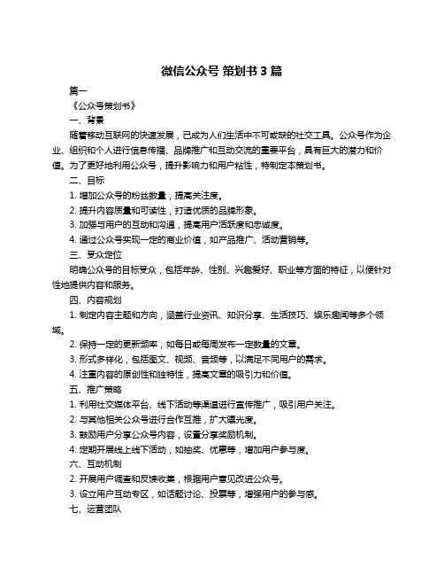 微信公众号 策划书3篇