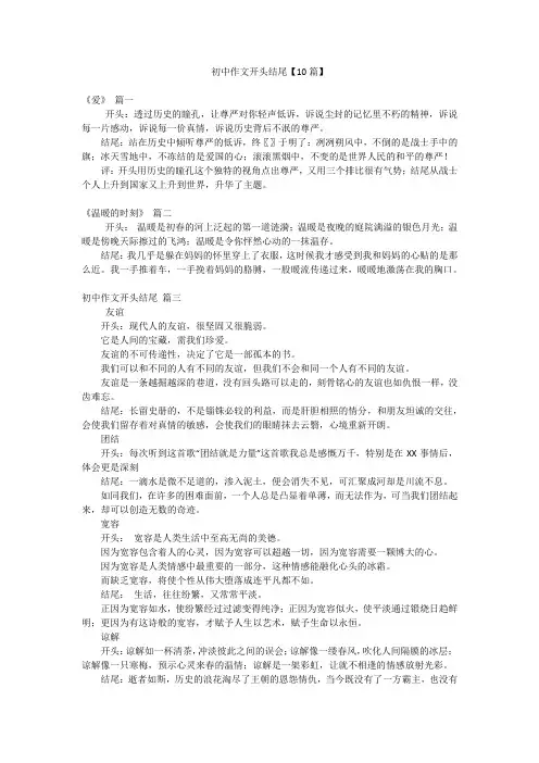 初中作文开头结尾【10篇】