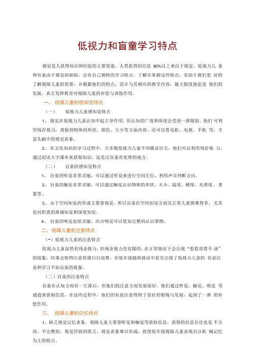 低视力和盲童学习特点