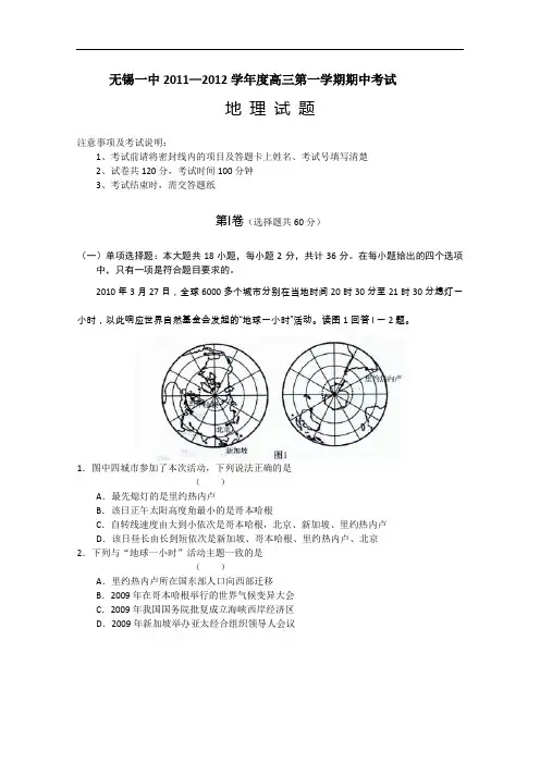 【高中地理】江苏省无锡一中2011-2012学年度高三第一学期期中考试地理试题 人教课标版