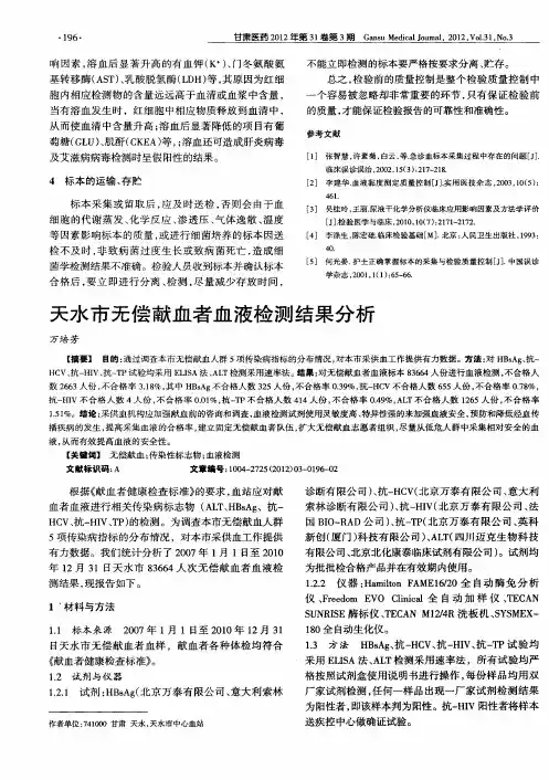 天水市无偿献血者血液检测结果分析