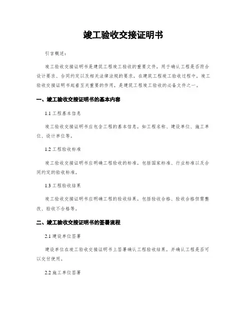 竣工验收交接证明书