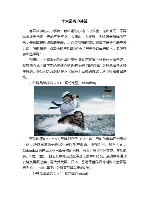 十大品牌户外鞋