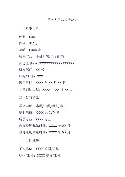 劳务人员基本情况表
