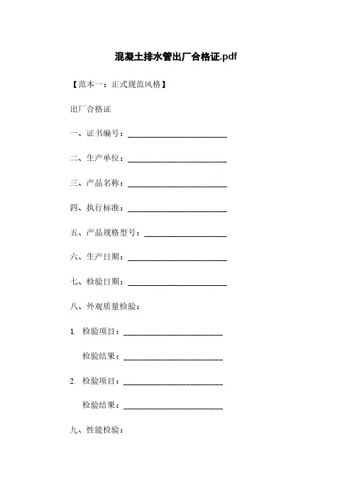 混凝土排水管出厂合格证