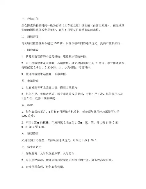 新会陈皮的种植管理技术