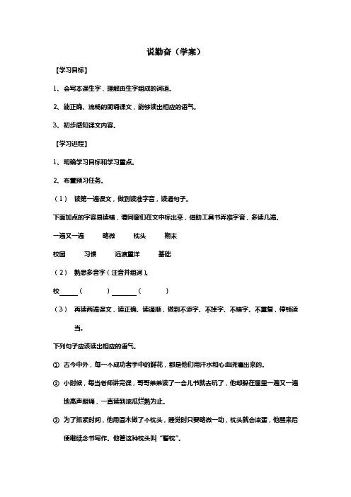 苏教版四年级上册说勤奋教学设计1