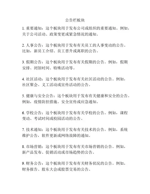 公告栏板块