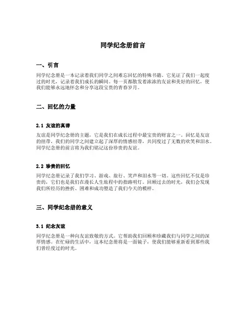 同学纪念册前言