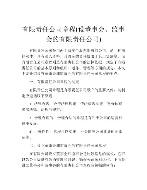 有限责任公司章程(设董事会、监事会的有限责任公司) (6)