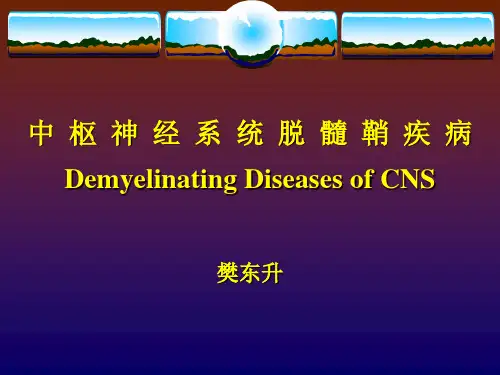 脱髓鞘疾病