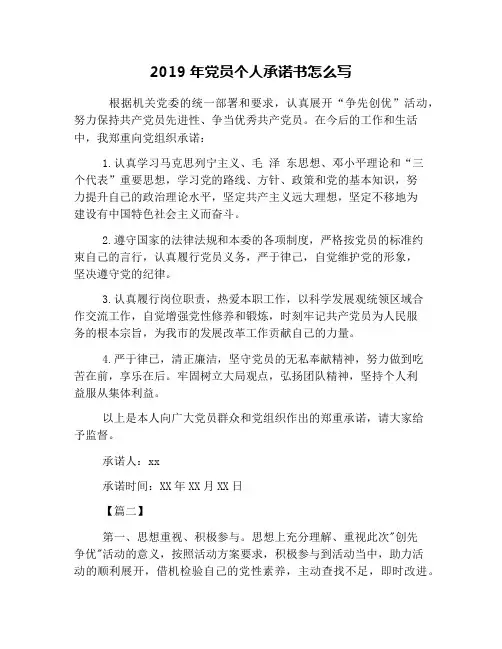 2019年党员个人承诺书怎么写