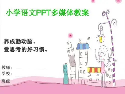 苏教版六年级上册《草原》