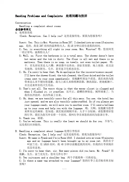酒店如何处理投诉(中英文)
