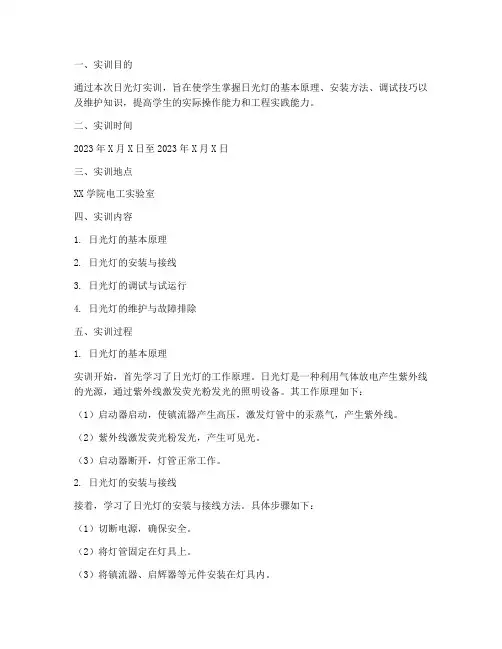 日光灯实训报告单答案