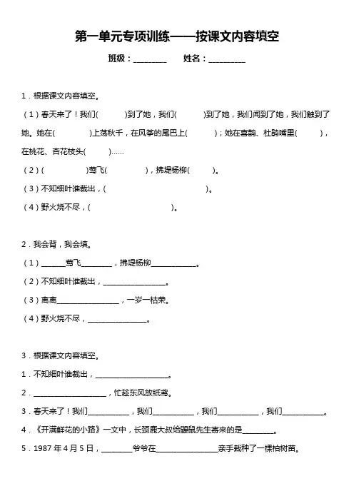 统编版语文二年级下册第一单元复习专项—按课文内容填空(含答案)