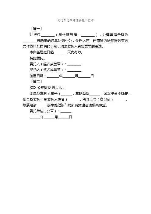 公司车违章处理委托书范本_委托书_
