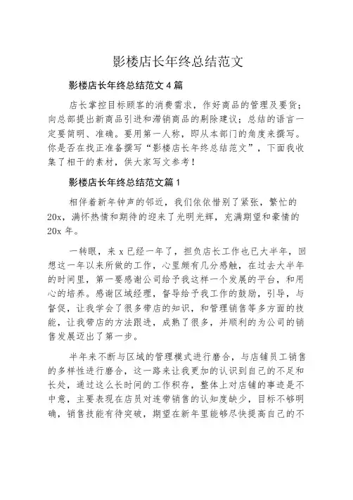 影楼店长年终总结范文