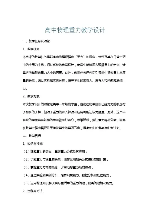 高中物理重力教学设计