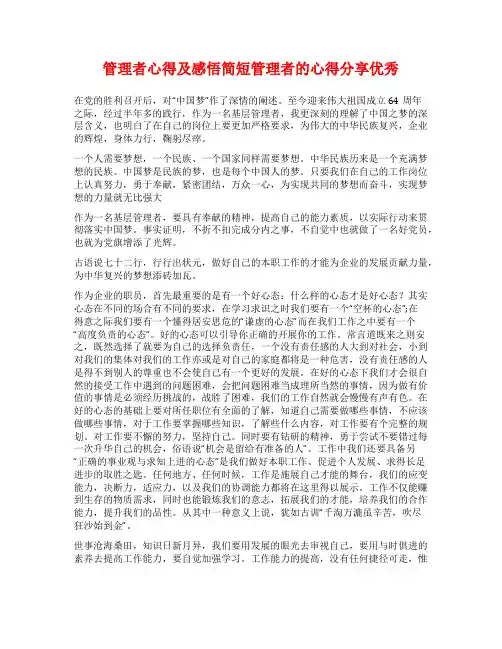 管理者心得及感悟简短管理者的心得分享优秀