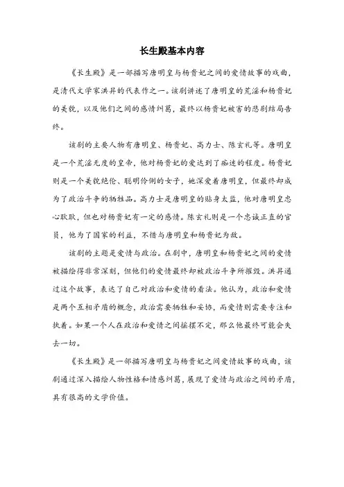 长生殿基本内容