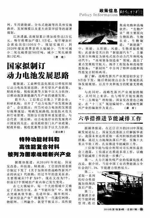 特种功能材料和高性能复合材料被列为国家战略新兴产业