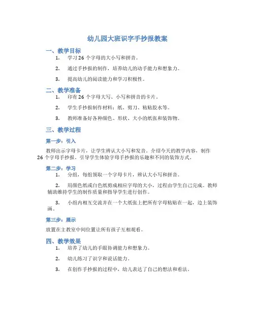 幼儿园大班识字手抄报教案